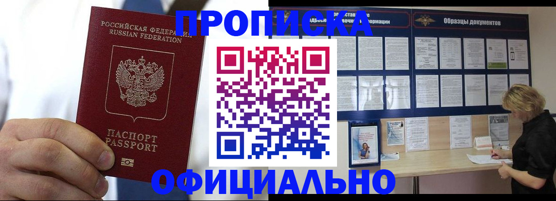 прописка иностранных граждан в Артёме