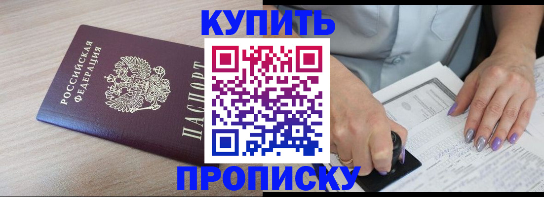 временная регистрация для всех в Артёме
