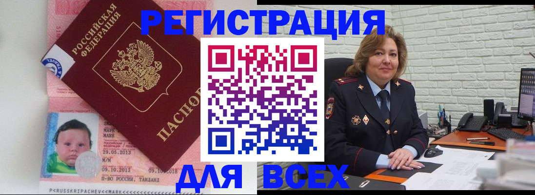 прописка для работы в Артёме